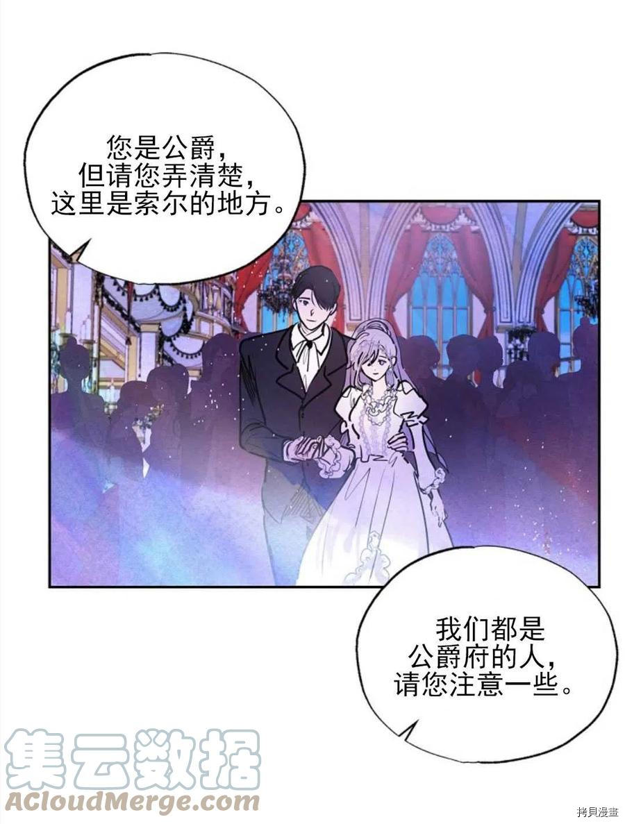 恶女戴着白痴面具[拷贝漫画]韩漫全集-第05话无删减无遮挡章节图片 