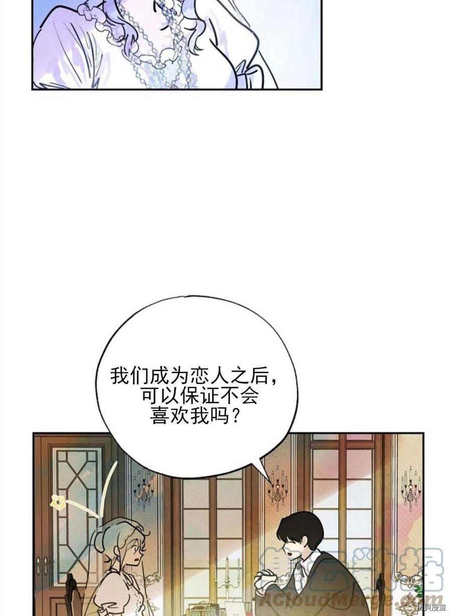 恶女戴着白痴面具[拷贝漫画]韩漫全集-第05话无删减无遮挡章节图片 