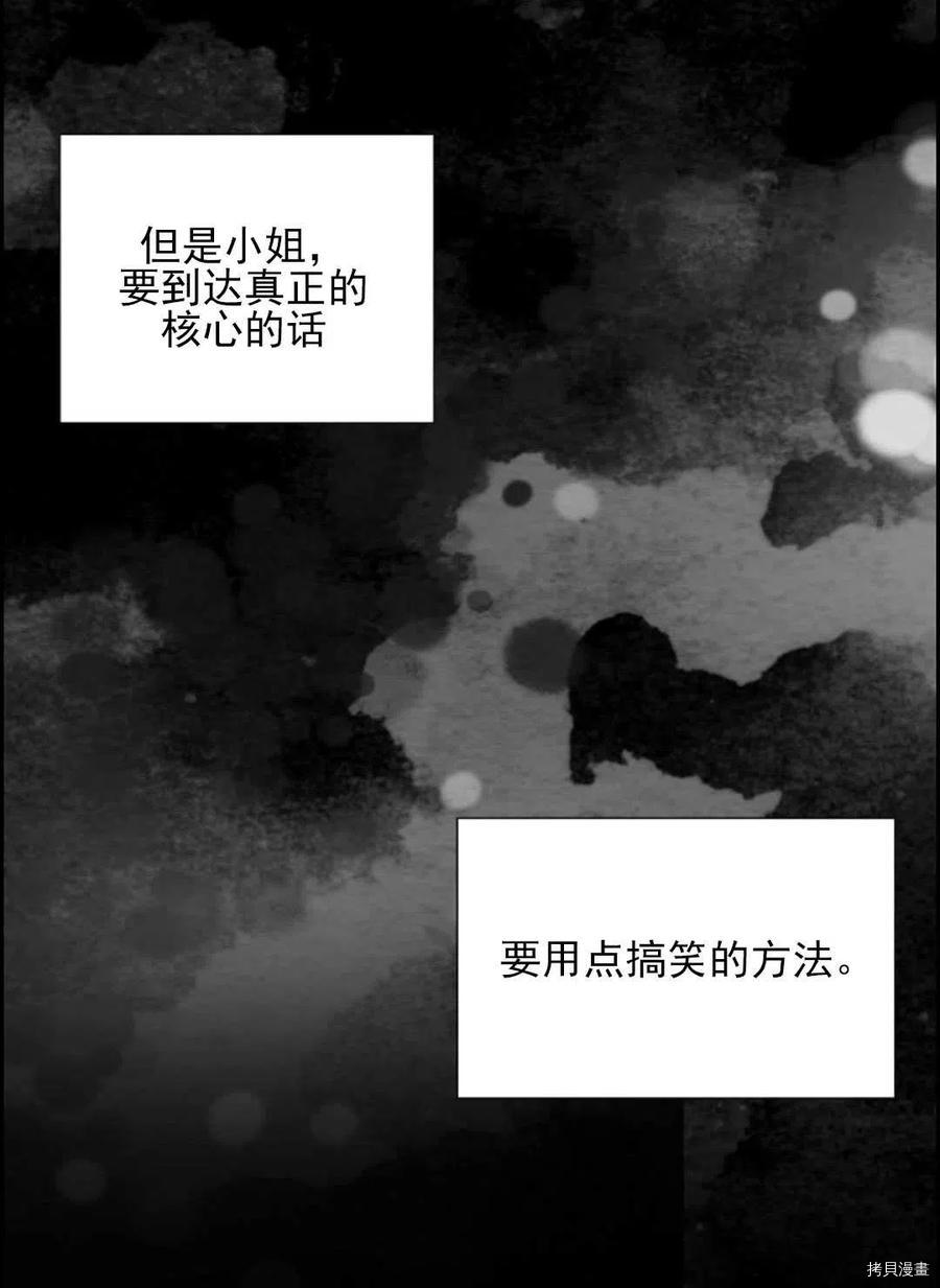 恶女戴着白痴面具[拷贝漫画]韩漫全集-第05话无删减无遮挡章节图片 