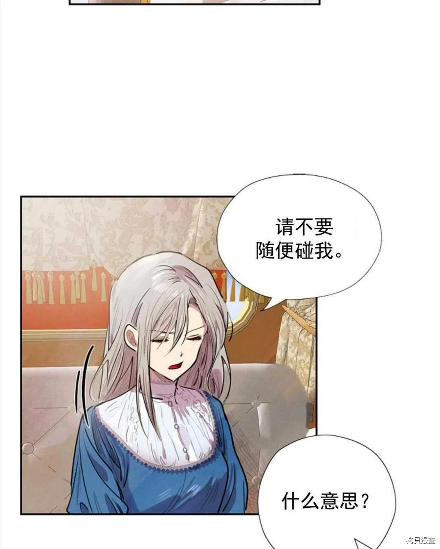 恶女戴着白痴面具[拷贝漫画]韩漫全集-第07话无删减无遮挡章节图片 