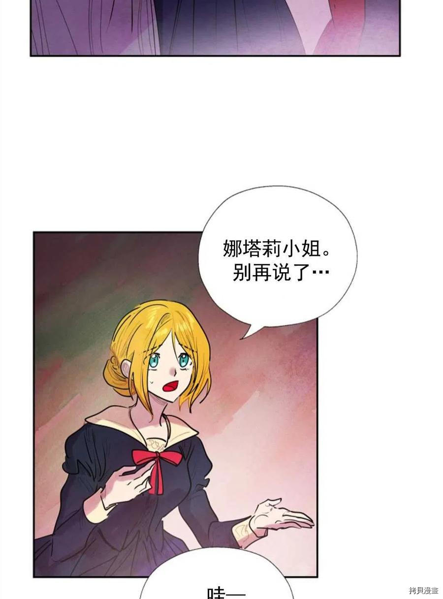 恶女戴着白痴面具[拷贝漫画]韩漫全集-第07话无删减无遮挡章节图片 