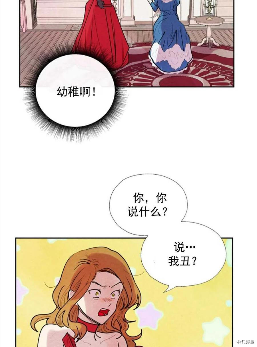 恶女戴着白痴面具[拷贝漫画]韩漫全集-第07话无删减无遮挡章节图片 