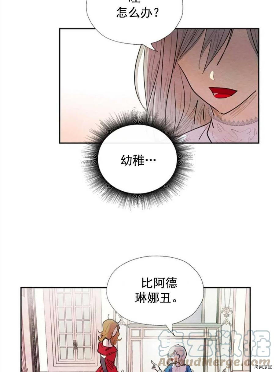 恶女戴着白痴面具[拷贝漫画]韩漫全集-第07话无删减无遮挡章节图片 