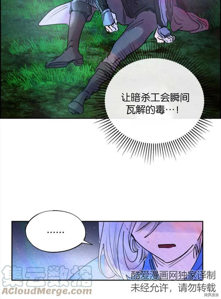 恶女戴着白痴面具[拷贝漫画]韩漫全集-第09话无删减无遮挡章节图片 