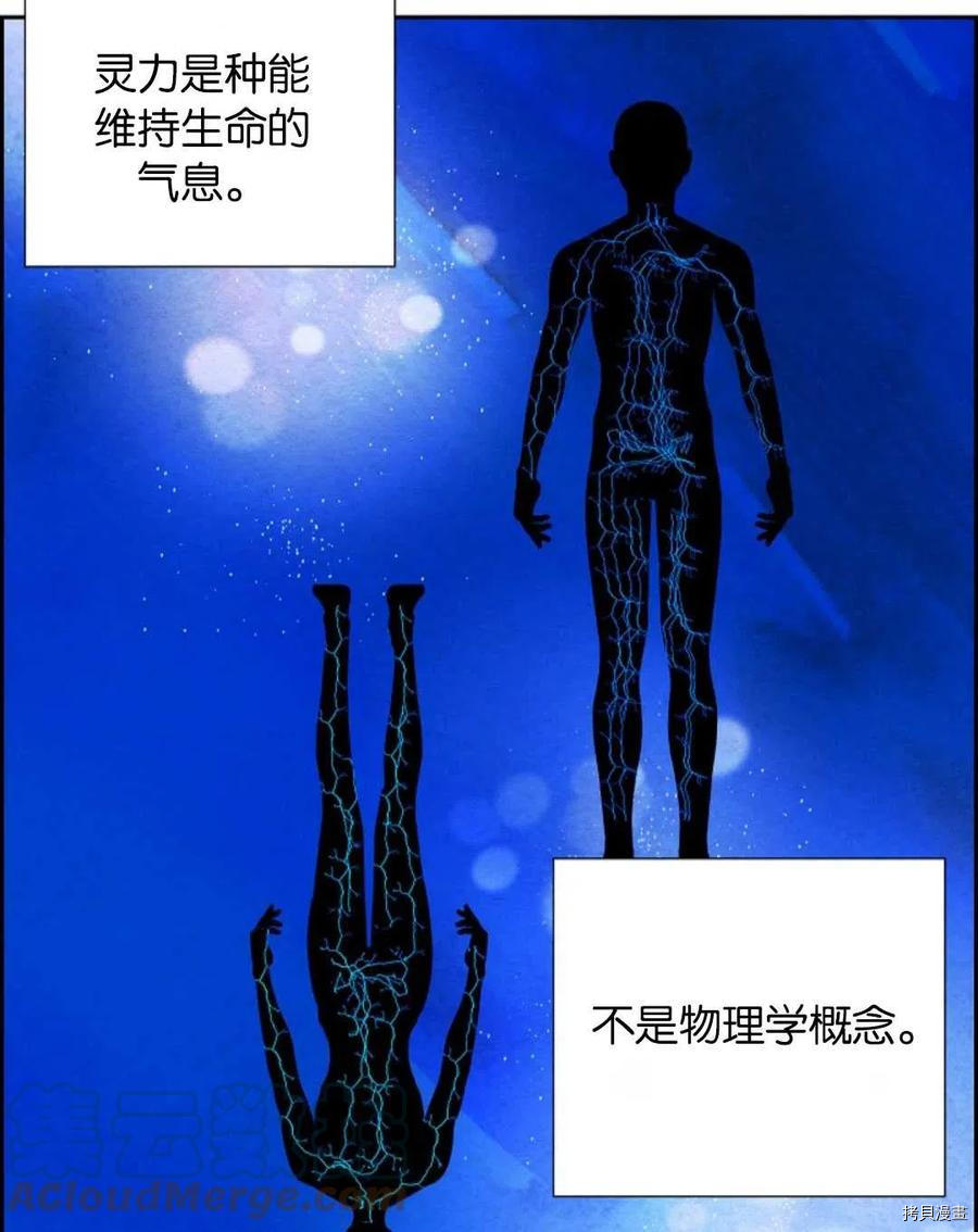 恶女戴着白痴面具[拷贝漫画]韩漫全集-第09话无删减无遮挡章节图片 