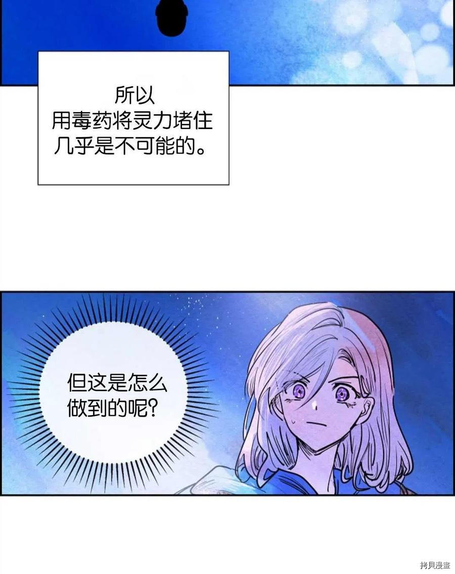 恶女戴着白痴面具[拷贝漫画]韩漫全集-第09话无删减无遮挡章节图片 