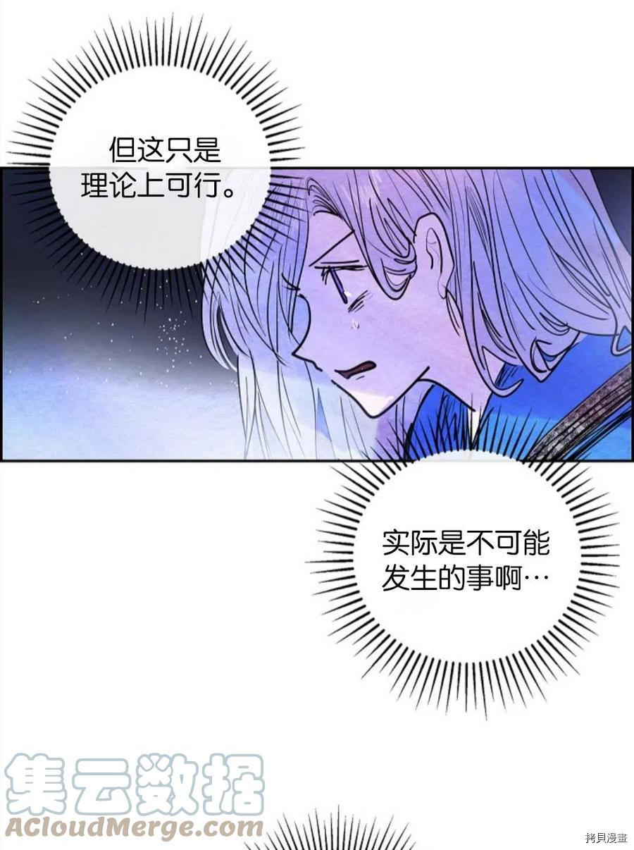 恶女戴着白痴面具[拷贝漫画]韩漫全集-第09话无删减无遮挡章节图片 