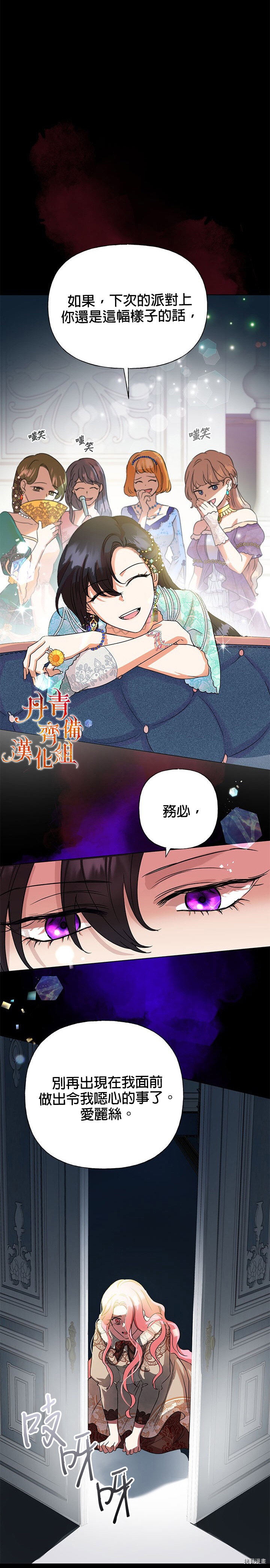 恶女今天也很快乐[拷贝漫画]韩漫全集-第03话无删减无遮挡章节图片 