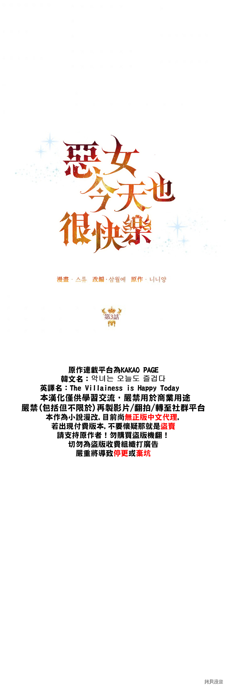 恶女今天也很快乐[拷贝漫画]韩漫全集-第03话无删减无遮挡章节图片 