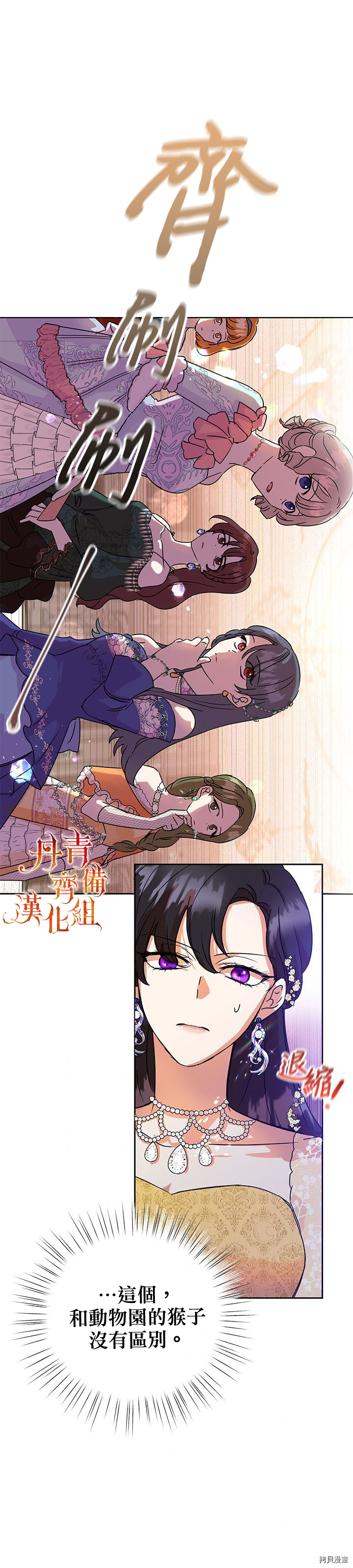 恶女今天也很快乐[拷贝漫画]韩漫全集-第03话无删减无遮挡章节图片 