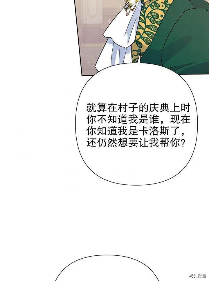 恶女今天也很快乐[拷贝漫画]韩漫全集-第38话无删减无遮挡章节图片 