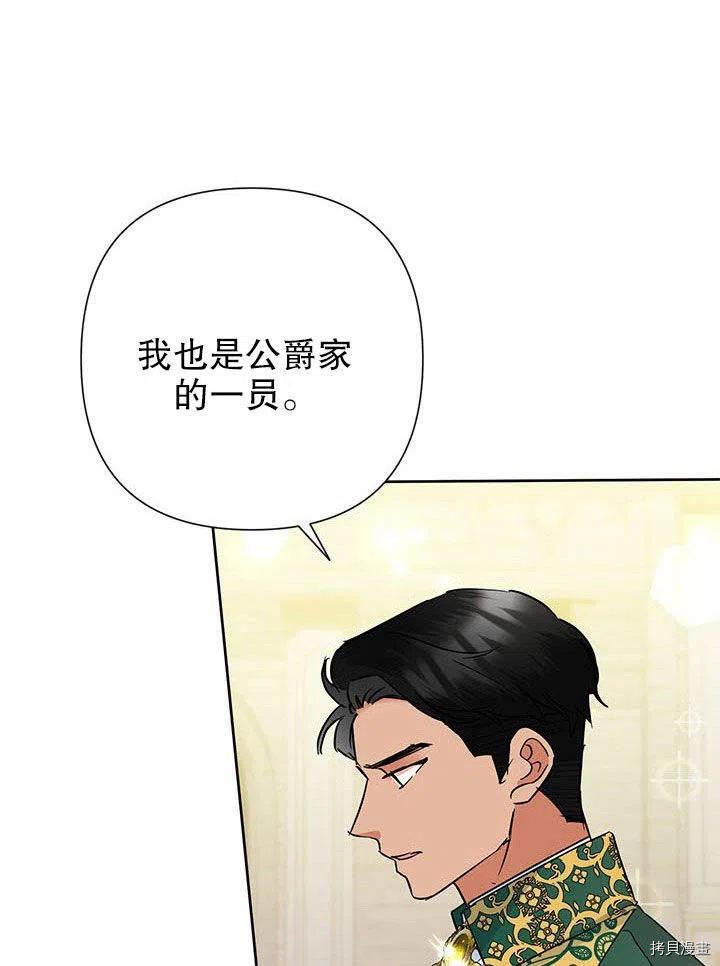 恶女今天也很快乐[拷贝漫画]韩漫全集-第38话无删减无遮挡章节图片 
