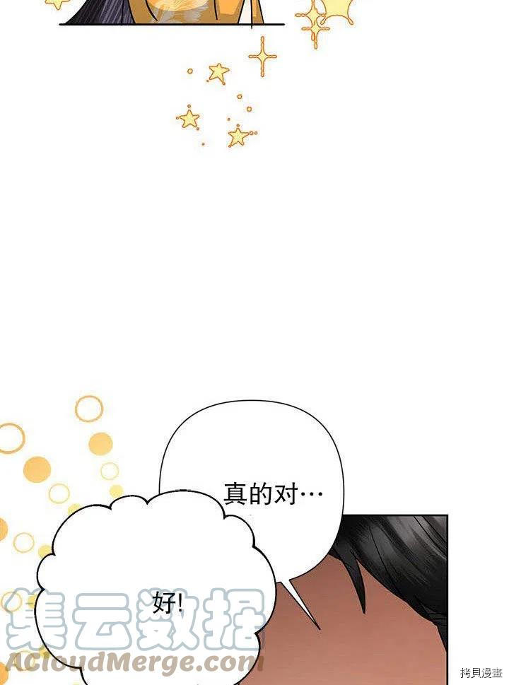 恶女今天也很快乐[拷贝漫画]韩漫全集-第38话无删减无遮挡章节图片 