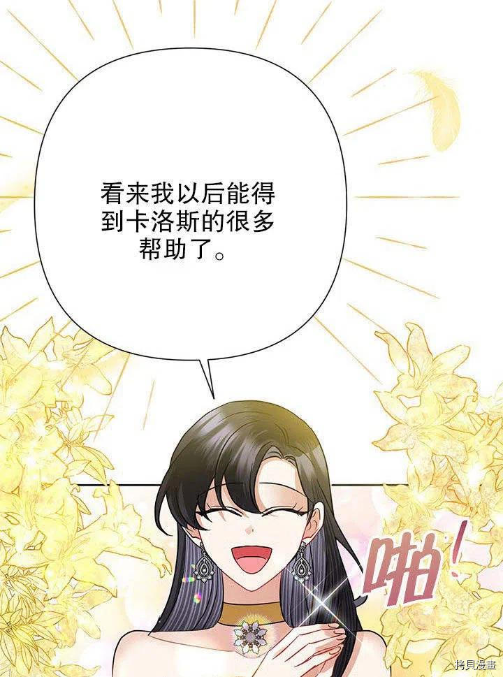 恶女今天也很快乐[拷贝漫画]韩漫全集-第38话无删减无遮挡章节图片 