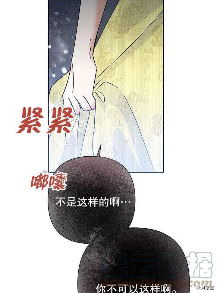 恶女今天也很快乐[拷贝漫画]韩漫全集-第38话无删减无遮挡章节图片 