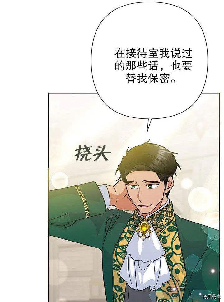 恶女今天也很快乐[拷贝漫画]韩漫全集-第38话无删减无遮挡章节图片 