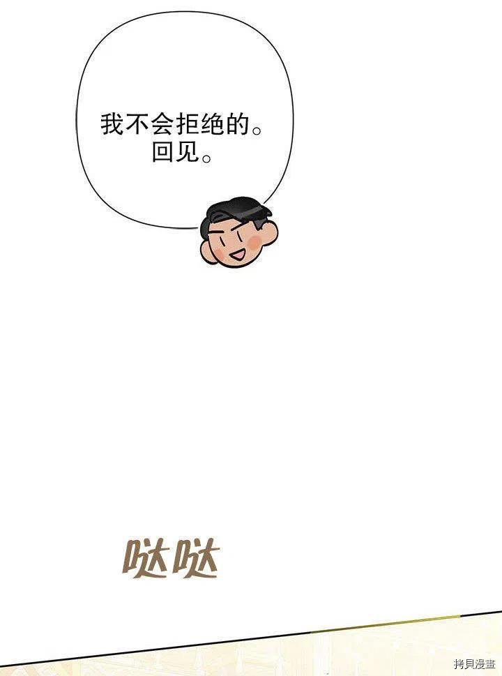 恶女今天也很快乐[拷贝漫画]韩漫全集-第38话无删减无遮挡章节图片 