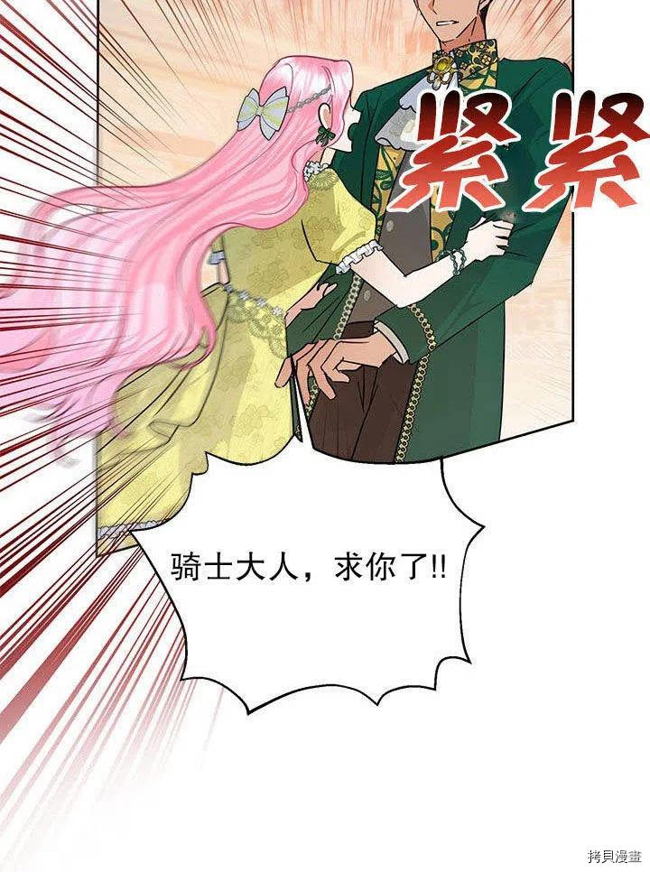 恶女今天也很快乐[拷贝漫画]韩漫全集-第38话无删减无遮挡章节图片 