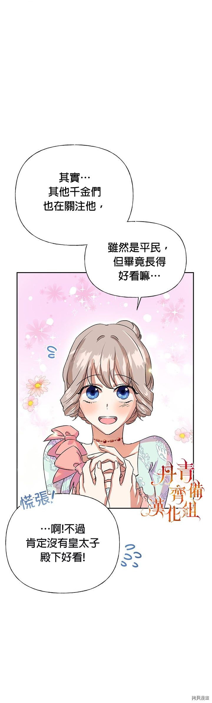 恶女今天也很快乐[拷贝漫画]韩漫全集-第04话无删减无遮挡章节图片 