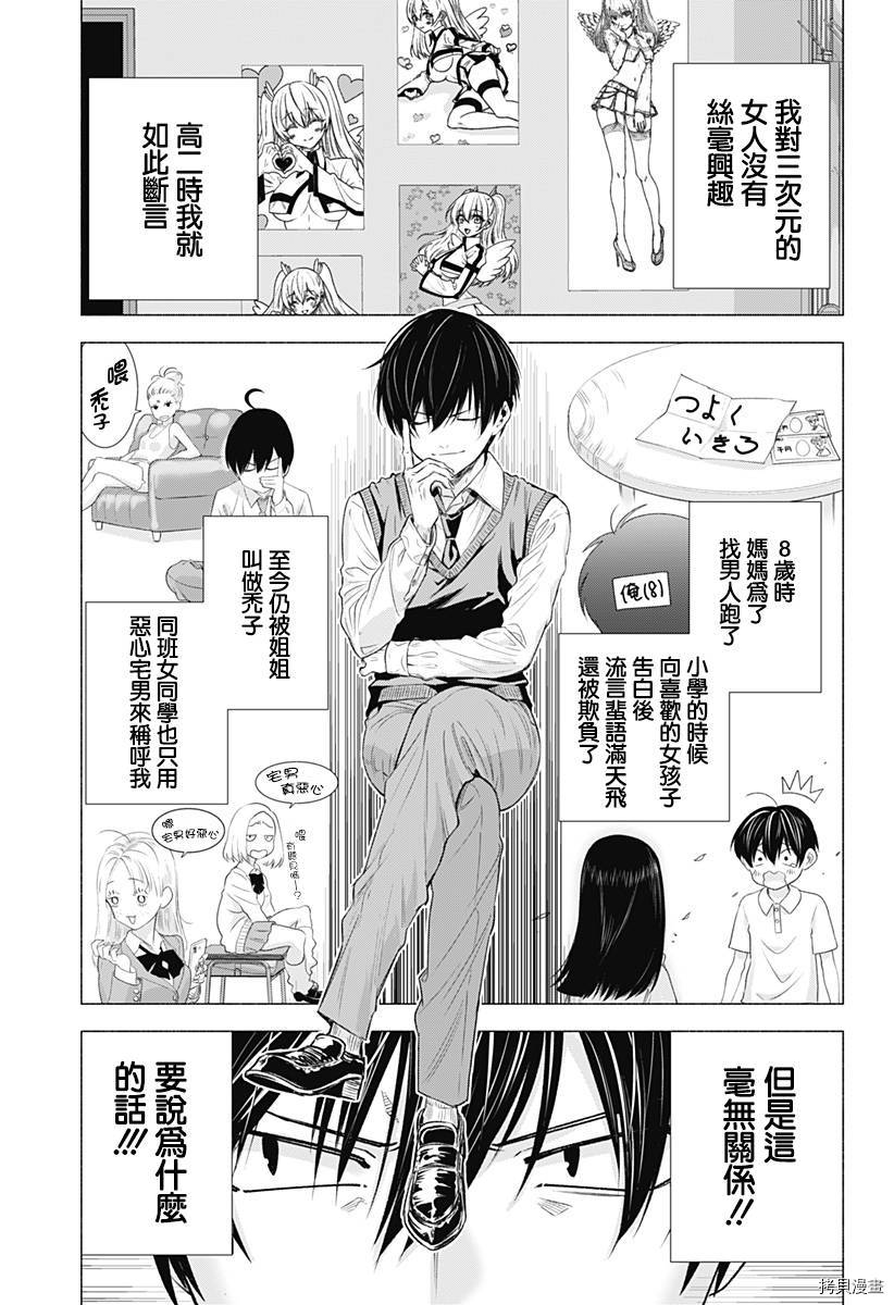 2.5次元的诱惑[拷贝漫画]韩漫全集-第01話无删减无遮挡章节图片 