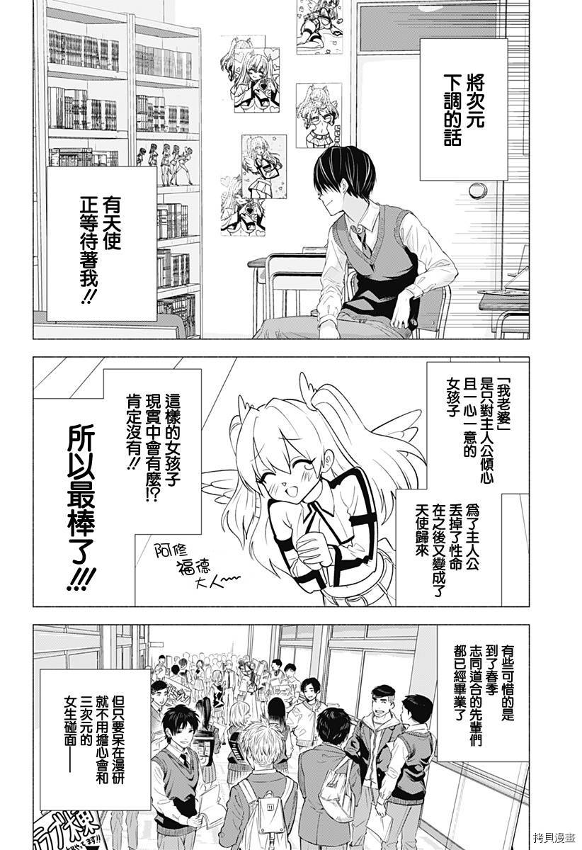 2.5次元的诱惑[拷贝漫画]韩漫全集-第01話无删减无遮挡章节图片 