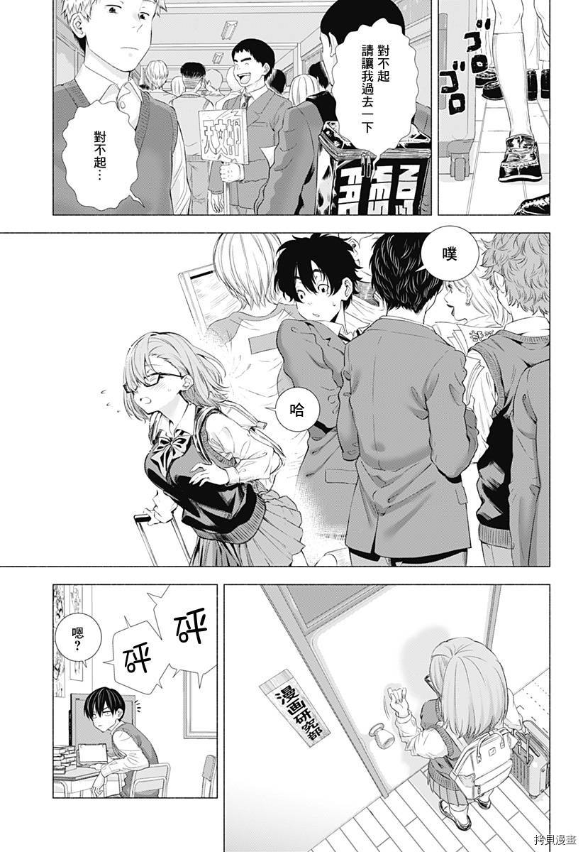 2.5次元的诱惑[拷贝漫画]韩漫全集-第01話无删减无遮挡章节图片 