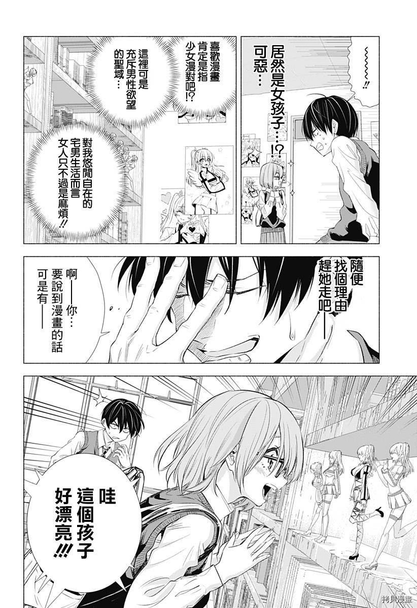 2.5次元的诱惑[拷贝漫画]韩漫全集-第01話无删减无遮挡章节图片 