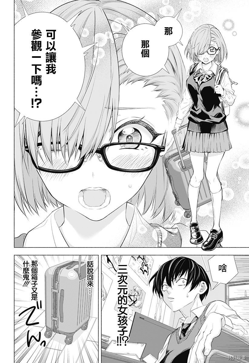 2.5次元的诱惑[拷贝漫画]韩漫全集-第01話无删减无遮挡章节图片 