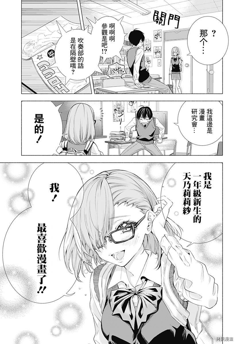 2.5次元的诱惑[拷贝漫画]韩漫全集-第01話无删减无遮挡章节图片 