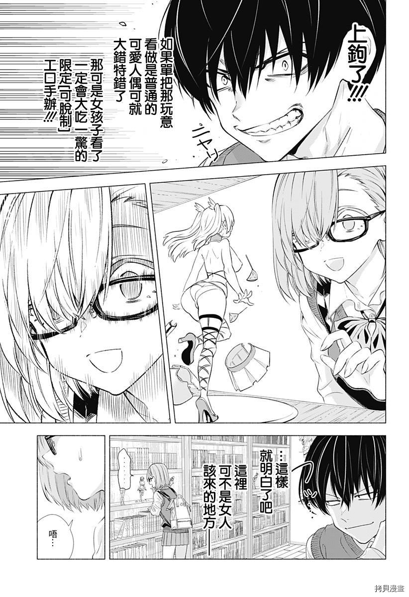 2.5次元的诱惑[拷贝漫画]韩漫全集-第01話无删减无遮挡章节图片 