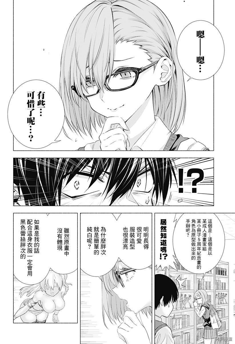 2.5次元的诱惑[拷贝漫画]韩漫全集-第01話无删减无遮挡章节图片 