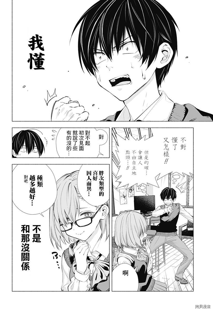 2.5次元的诱惑[拷贝漫画]韩漫全集-第01話无删减无遮挡章节图片 