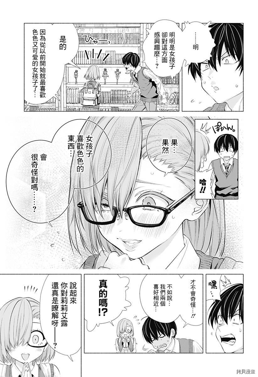 2.5次元的诱惑[拷贝漫画]韩漫全集-第01話无删减无遮挡章节图片 