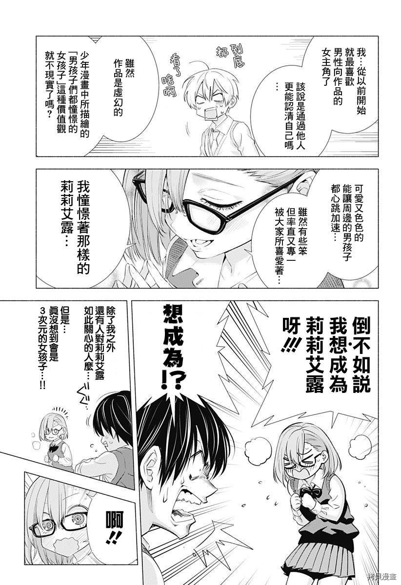 2.5次元的诱惑[拷贝漫画]韩漫全集-第01話无删减无遮挡章节图片 