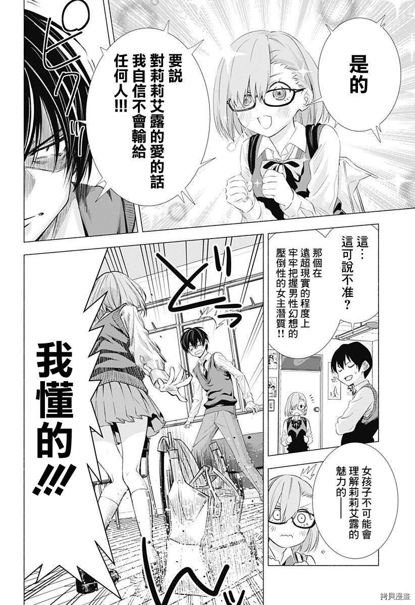 2.5次元的诱惑[拷贝漫画]韩漫全集-第01話无删减无遮挡章节图片 