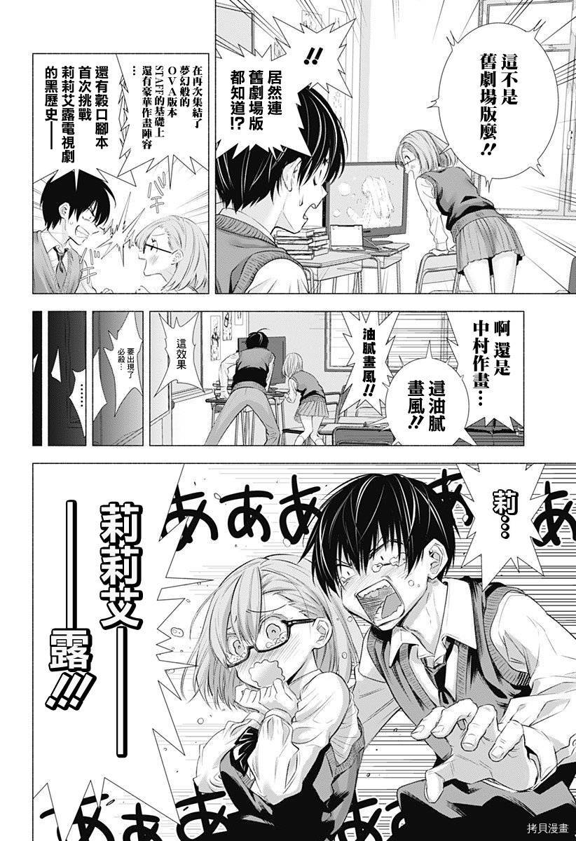 2.5次元的诱惑[拷贝漫画]韩漫全集-第01話无删减无遮挡章节图片 