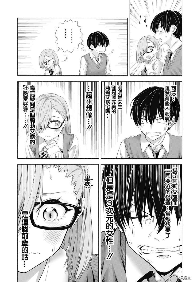 2.5次元的诱惑[拷贝漫画]韩漫全集-第01話无删减无遮挡章节图片 