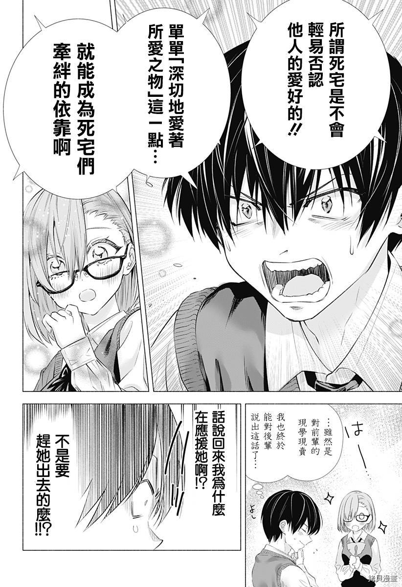 2.5次元的诱惑[拷贝漫画]韩漫全集-第01話无删减无遮挡章节图片 