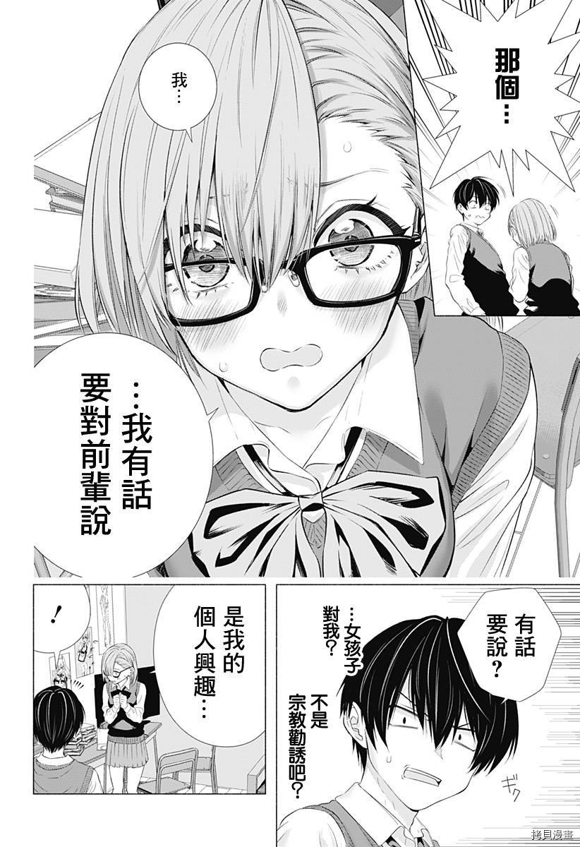 2.5次元的诱惑[拷贝漫画]韩漫全集-第01話无删减无遮挡章节图片 