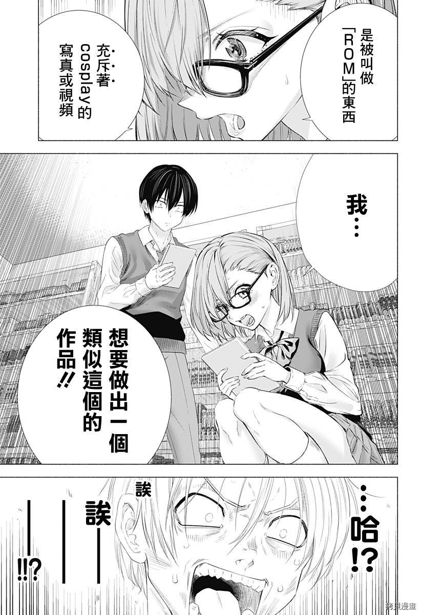 2.5次元的诱惑[拷贝漫画]韩漫全集-第01話无删减无遮挡章节图片 