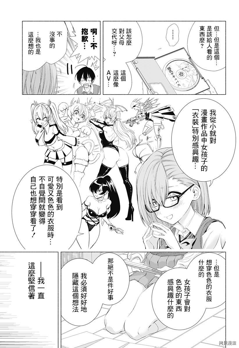 2.5次元的诱惑[拷贝漫画]韩漫全集-第01話无删减无遮挡章节图片 