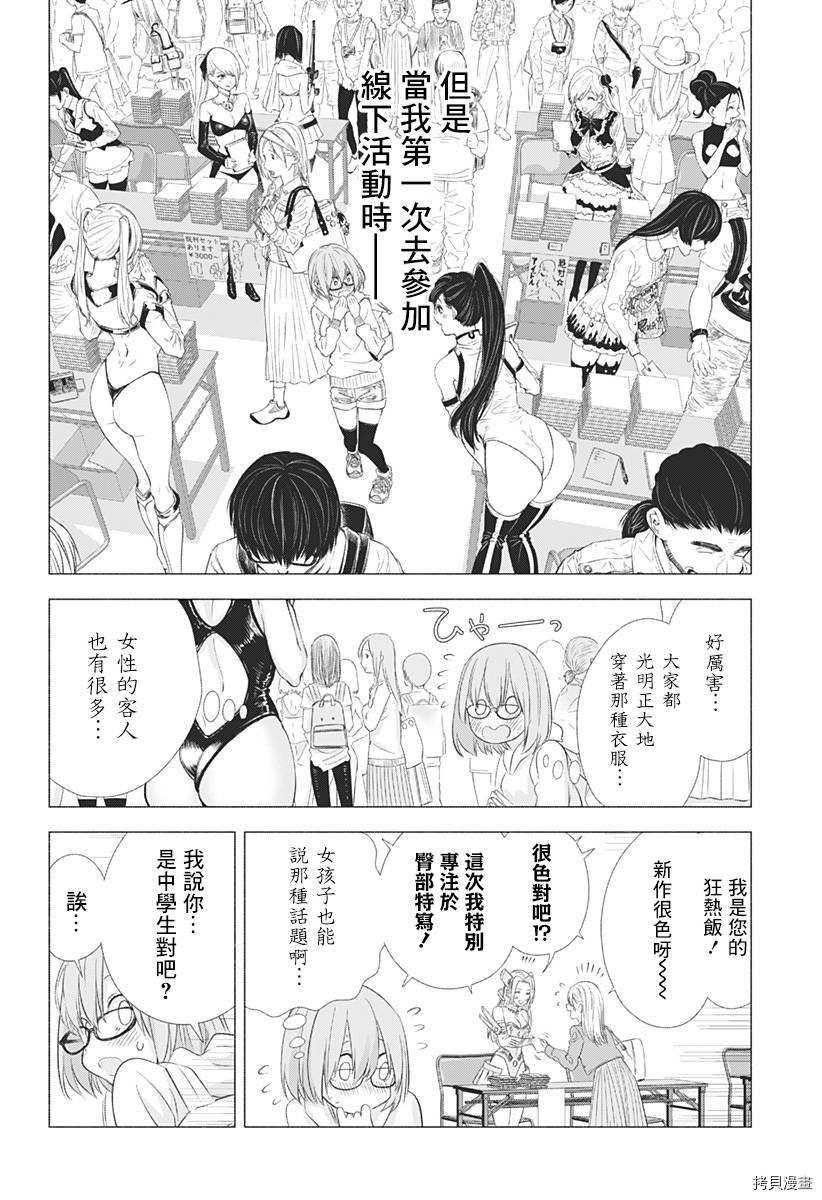 2.5次元的诱惑[拷贝漫画]韩漫全集-第01話无删减无遮挡章节图片 