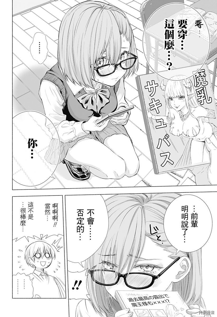 2.5次元的诱惑[拷贝漫画]韩漫全集-第01話无删减无遮挡章节图片 