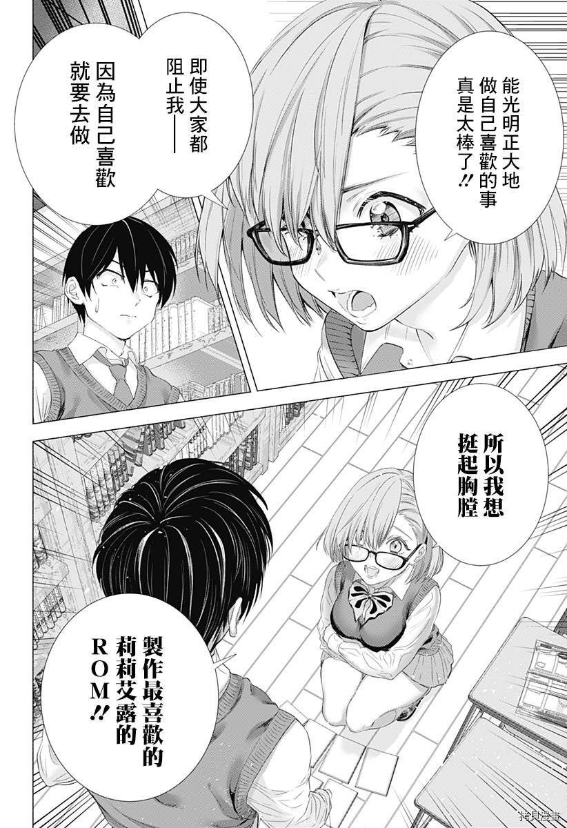 2.5次元的诱惑[拷贝漫画]韩漫全集-第01話无删减无遮挡章节图片 