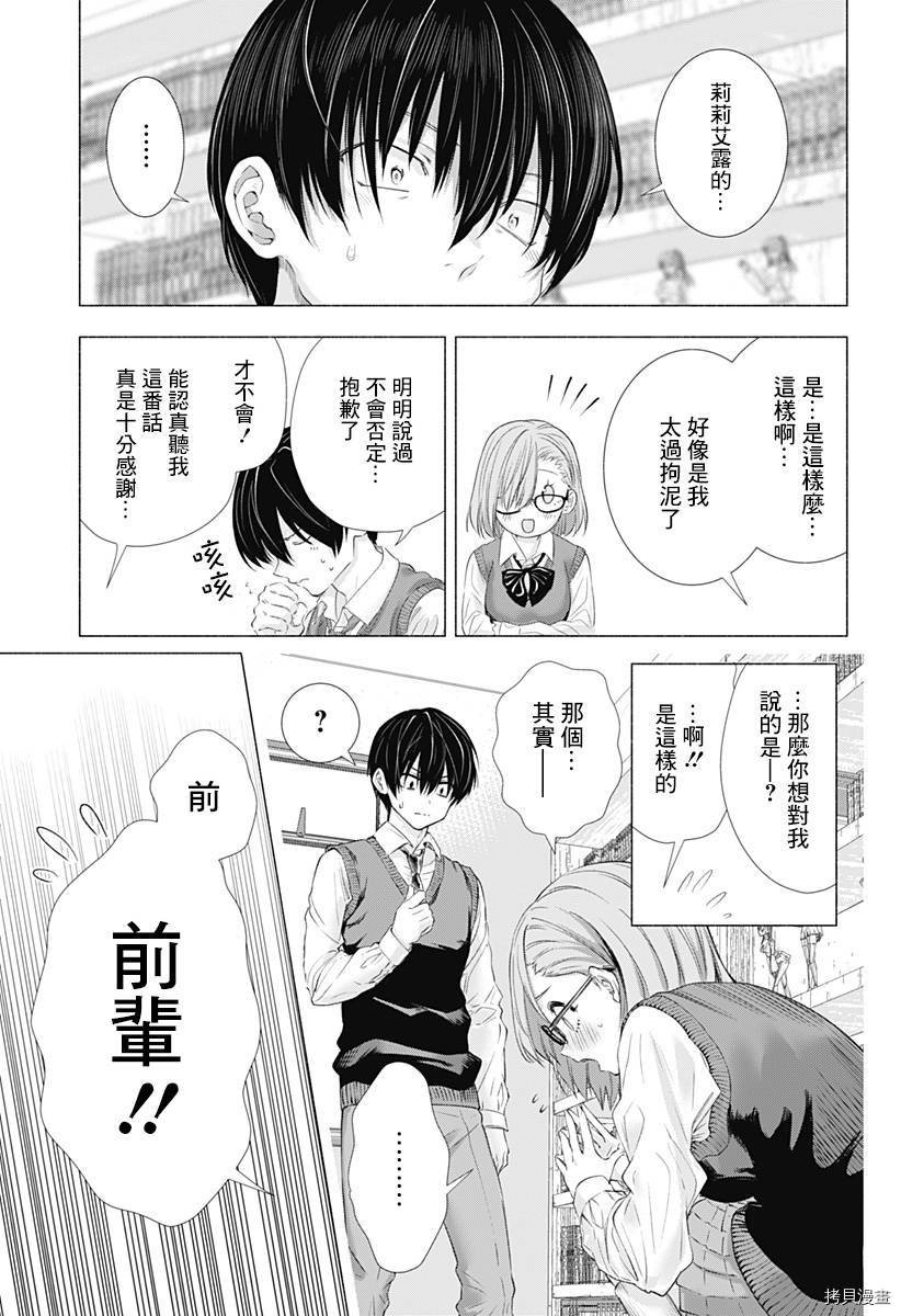 2.5次元的诱惑[拷贝漫画]韩漫全集-第01話无删减无遮挡章节图片 