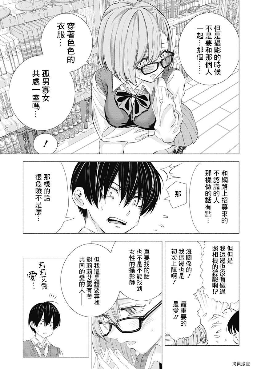 2.5次元的诱惑[拷贝漫画]韩漫全集-第01話无删减无遮挡章节图片 