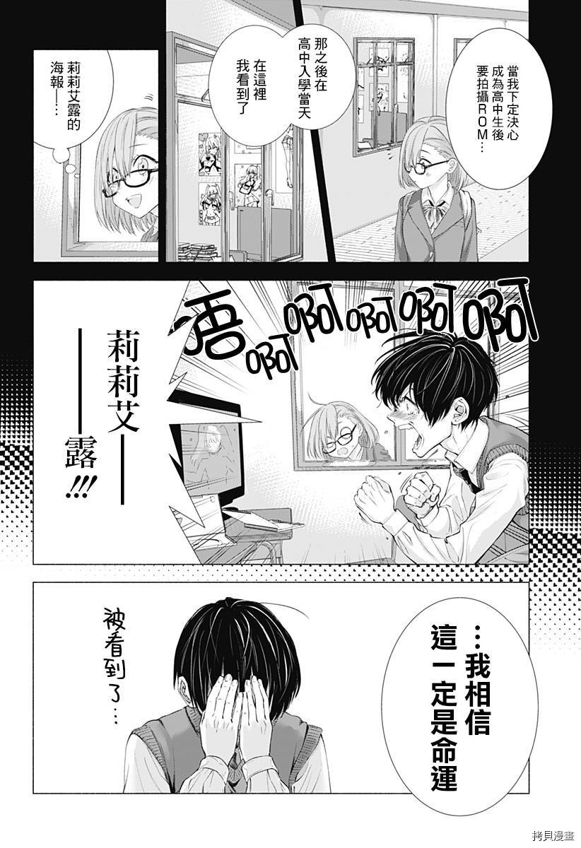 2.5次元的诱惑[拷贝漫画]韩漫全集-第01話无删减无遮挡章节图片 