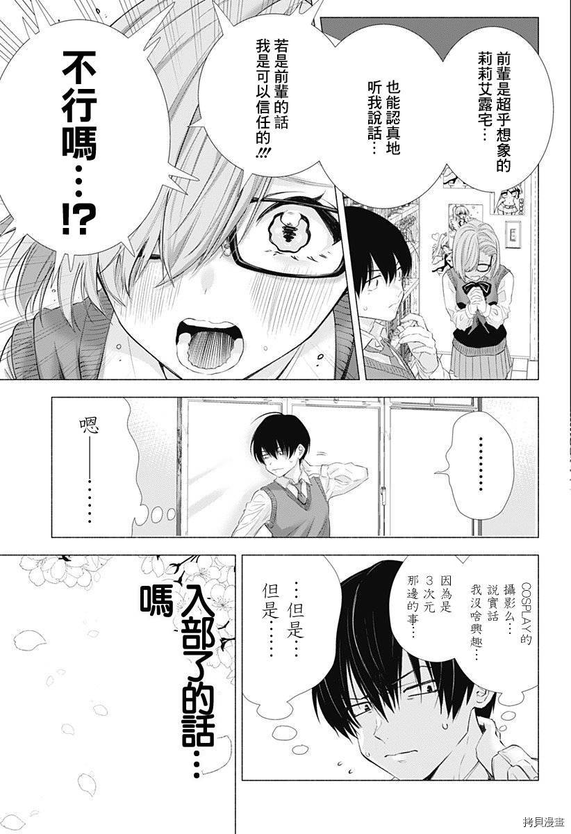 2.5次元的诱惑[拷贝漫画]韩漫全集-第01話无删减无遮挡章节图片 