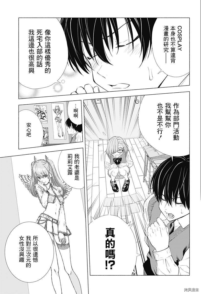 2.5次元的诱惑[拷贝漫画]韩漫全集-第01話无删减无遮挡章节图片 