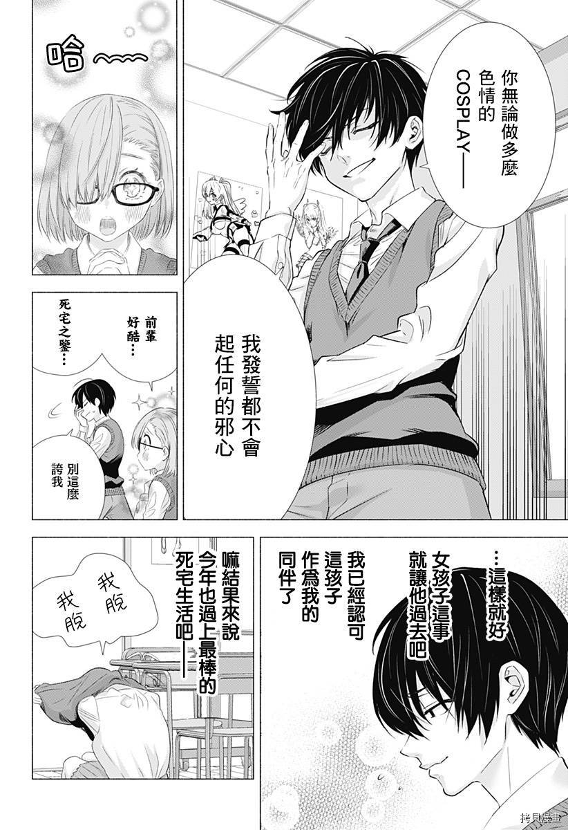 2.5次元的诱惑[拷贝漫画]韩漫全集-第01話无删减无遮挡章节图片 